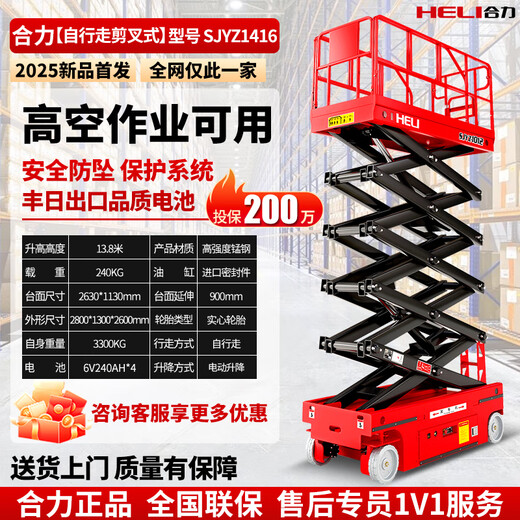 Heli Electric Elevator Mobile Ncissors Hydraulic Lift Platform Небольшое полностью самостоятельное самозавещание воздушное рабочее средство с грузом 14 метров 300 километров [Jin равняется 0,5 кг] SJYZ1416 [Heli Genuine Product, поддельный один и десять]