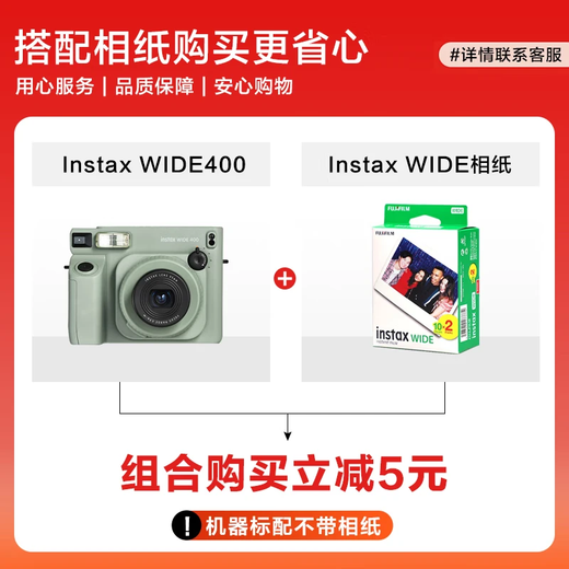 Fuji (FUJIFILM) instax instant wide400 one-time imaging retro camera photo paper WIDE Evo birthday gift five-inch wide 100 sheets official standard