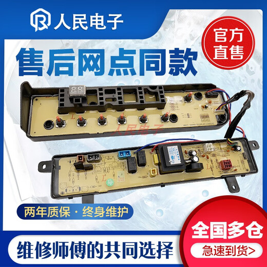 适用小天鹅洗衣机电脑板TB75-V1058DH Q1098DS控制主板线路版配件 黑色短按键款