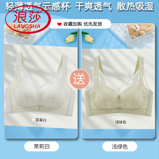 浪莎（LangSha）夏季内衣女大胸显小收副乳防下垂提拉薄款透气蕾丝大码无痕文胸罩 茉莉白+浅绿色【2件更划算】 80C 36-