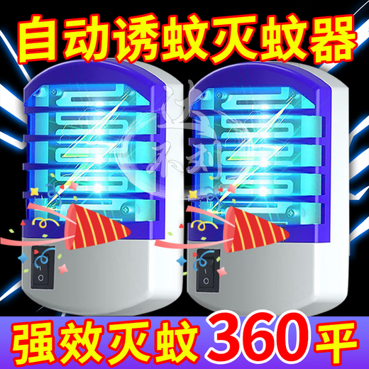 Mosquito Killer Lamp Home Silent Artifact Mosquito Killer Fly Electric Shock Plug-in Mosquito Repellent Mosquito Killer 1 Set Good to Try