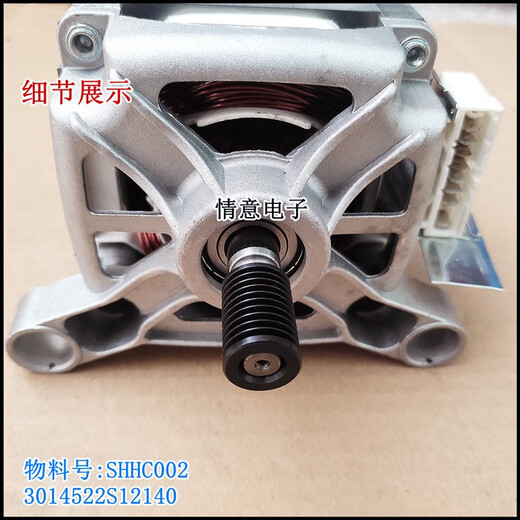 初构想适用于三洋洗衣机XQG55-L832CXS/L832CXW/L832S马达XQG60-L932XS 12140电机=SHHC002