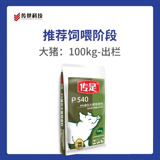 Feed P5404 fortified large pig premix Beinong Chuanshi Beinong Chuanshi