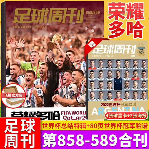 Doha Football Weekly Magazine 2023 858-859 Qatar World Cup Zusammenfassung Sonderausgabe Weitere 2022 13 Ausgaben insgesamt 844 Ausgaben Ronaldo Sealed