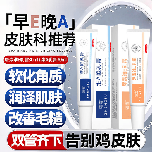 DETE vitamin A acid cream 30g + urea vitamin E cream 30g ointment relieves dry and peeling chicken skin, non-medical moisturizing