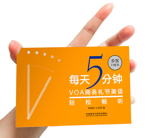 5 Minuten am Tag, um VOA-Geschäftsetikette und schönes Englisch zu hören (Buke Pocket Book)