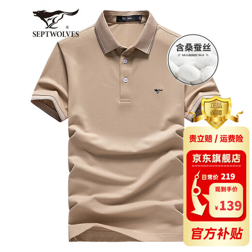 七匹狼短袖T恤男夏季桑蚕丝Polo打底衫男士凉感5A抗菌翻领短T男装上衣 701卡其色-天丝面料 180/96A/XXL