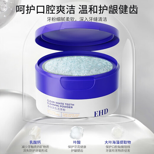 EHD tooth cleansing powder whitening and removing yellowing and cleaning tartar removal tooth stains yellow teeth remove bad breath smoke stains mint fragrance toothpaste powder