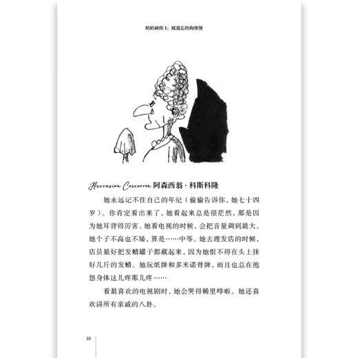 【书】奶奶侦探：1被遗忘的狗便便/2鲈鱼的秘密/3消失的厕纸 （全3册）（西）安娜*卡韦萨儿童读物/教辅中国儿童文学 书籍97875411**842