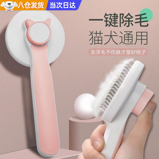 SMVP cat comb to remove floating hair, needle combing brush, dog hair and cat hair cleaner, special pet short hair hair removal comb for cats with long hair, cherry blossom pink needle comb (upgraded to thicken and harden)