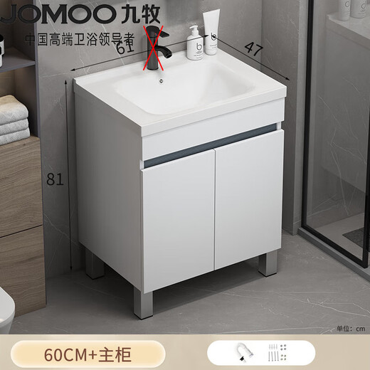 JOMOO honeycomb aluminum wash basin cabinet combination floor-standing bathroom cabinet bathroom wash basin balcony wash basin ceramic integrated basin F838 door 6147 drain