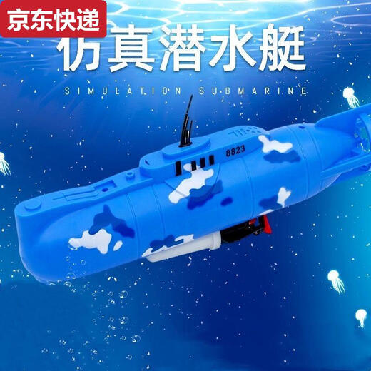 蓝彩和电动潜水艇玩具儿童戏水洗澡仿真玩具船模型遥控可下水男孩女孩 8821潜水艇 充电版充电电池+充电器