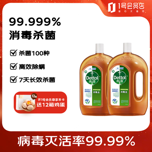 Dettol Clothing Disinfectant Laundry Sterilization Disinfectant Water Disinfectant 1.8L*2 Pet Floor Sterilization Non-84 Alcohol