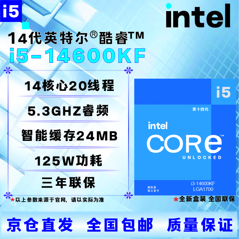 英特尔14代CPU处理器i3i5i7i914100F14400F14500F14600KF14700KF14900KF全新盒装全新散片【店保三年】 i5 14600KF全新盒装