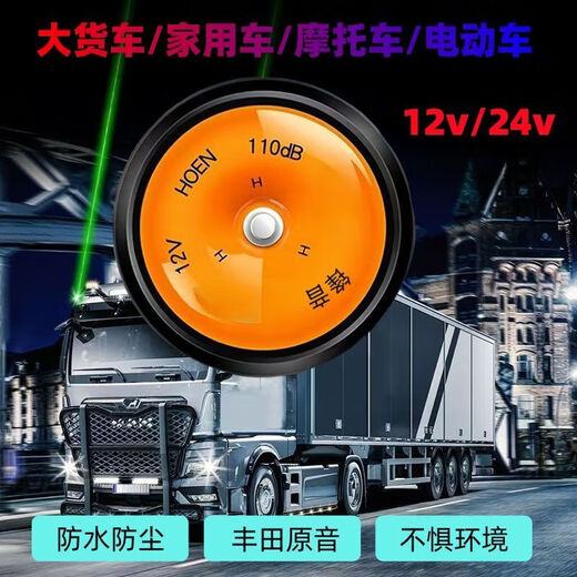 Car electric horn super loud 12V universal treble and bass waterproof motorcycle new energy vehicle small truck loud 2 battery large truck 24V treble and bass pair