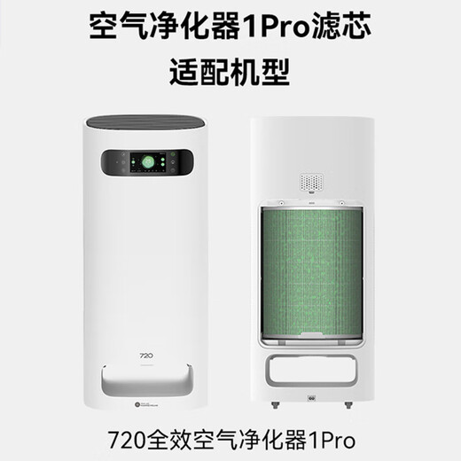 Huawei Smart Selection Hongmeng Smart Selection 720 air purifier filter, sterilization, smoke odor removal, formaldehyde removal and haze five-layer purification, compatible with purifier 1Pro