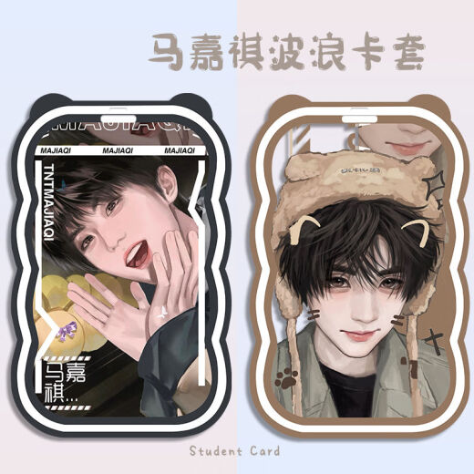 
KYODO Jingmeido Ma Jiaqi Support Time Youth League Wave Card Case Support Student Campus Card Meal Card Bus Card Access Card [Wave] N13897 Wave Card Case + Black Spring Keychain