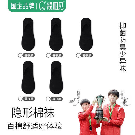 亲相见袜子女款纯棉船袜防滑不掉跟夏季薄款网眼透气防臭短袜女士 暮夜黑暮夜黑暮夜黑暮夜黑暮夜黑 均码