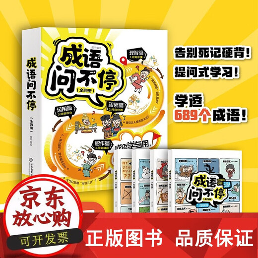 Idioms authentiques demandant (4 volumes au total) des histoires humoristiques et hilarantes pour les élèves des élèves du primaire version 689 des livres de lecture parascolaires pour 23456.