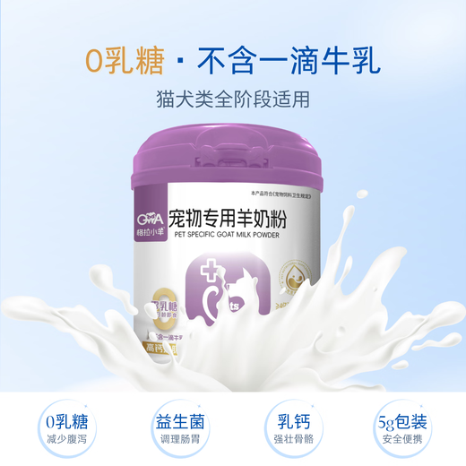 Gela lamb pet formula, goat milk powder, high calcium intestinal protection formula, zero lactose, comprehensive nutrition for cats and dogs, high calcium intestinal protection formula