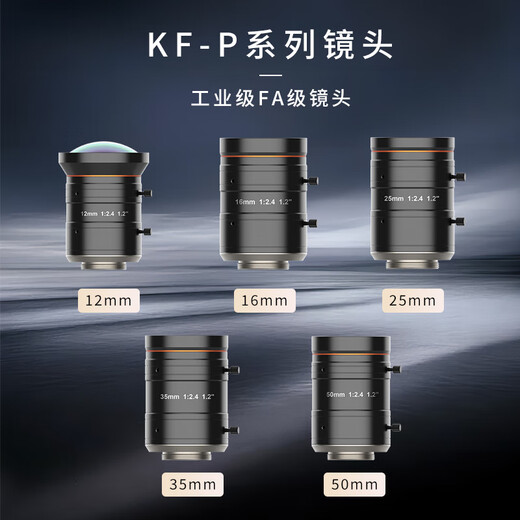 
Hikvision 25 million industrial camera high-definition lens KF-P series fixed-focus focal length 12mm-50mm image surface 1.2' MVL- KF3524M-25MP