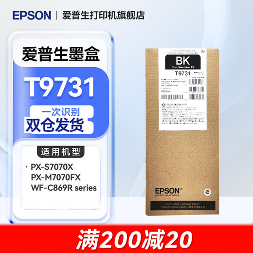 爱普生原装T973系列墨包 PX-S7070X M7070FX WF-C869R series 打印机油墨 T9731【黑色】