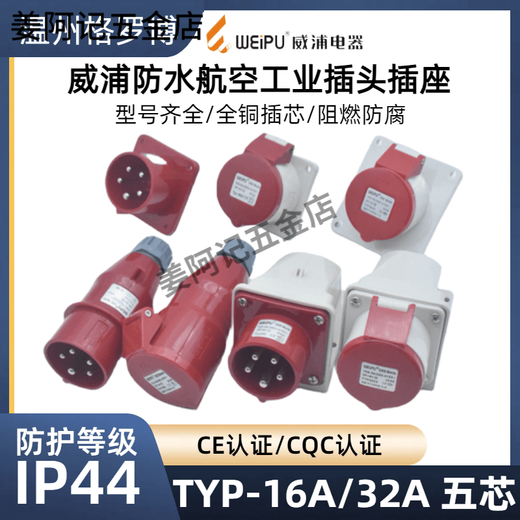 
Weipu Industrial Plug Socket TYP235 Light and Shading Mount 16A32A5 Core Waterproof Aviation Connector TYP285 16a5 Core Set typ235+typ6623