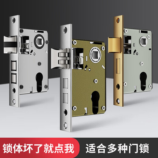 
Indoor bedroom wooden door size 50 lock body universal type 58 silent stainless steel lock tongue household lock heart lock accessories 125 light spring-silent three tongues