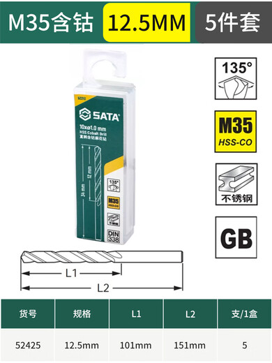 Star Star Spiralbohrer, Hochgeschwindigkeitsnetz, kobalthaltige Legierung, hohe Härte, hohe Festigkeit, Bohrer, Eisenbohrer, Edelstahl-Spezialbohrer, 52425/12,5 mm, 5er-Pack
