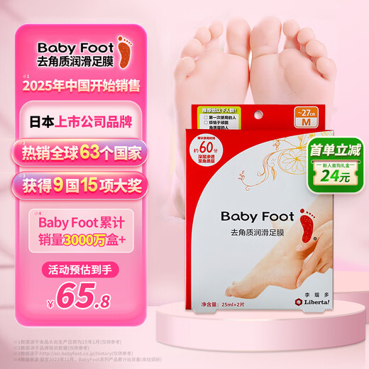 Baby Foot Japanese foot mask to remove dead skin, calluses, tender heels, cracked and peeling feet, repair and moisturizing foot mask set 1 box