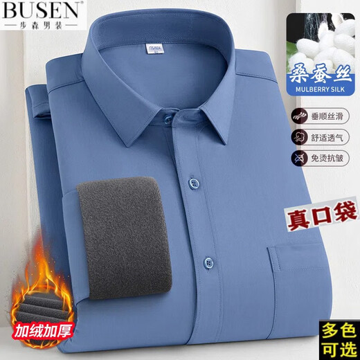 桑蚕丝+莫代尔步森口袋加绒加厚衬衫男商务纯色工装保暖衬衣 9922款 白色 38 码