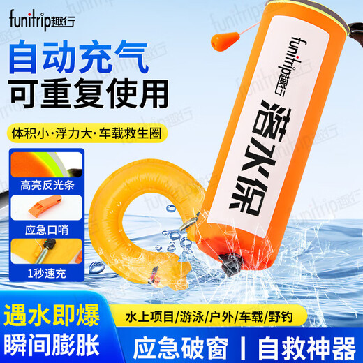 Quxing EDD emergency drowning rescue equipment falling into the water treasure car self-rescue automatic inflatable belt lifebuoy with floating rope