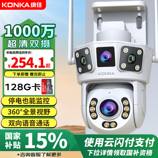 Konka Wireless AI Camera HD Outdoor WiFi Monitor Home Mobile Phone Remote 360 ​​Degree No Dead Angle with Night Vision Panoramic Tracking Voice Rotation Outdoor Rural Waterproof