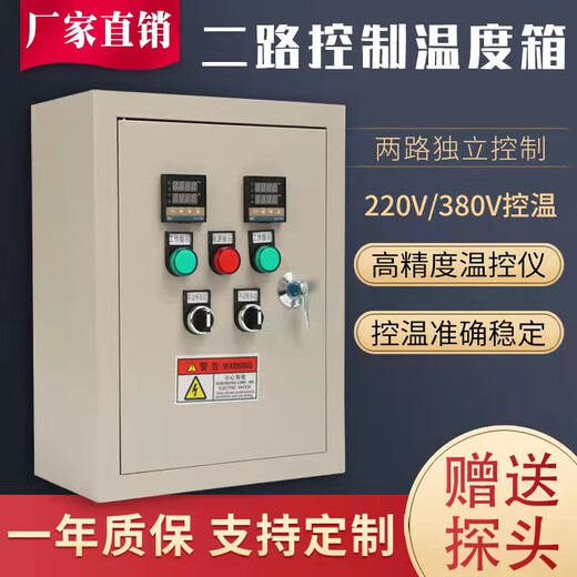 Two-way temperature control box, heating control box, fan control box, single-phase three-phase thermostatic control box, two-way 220V 3 kilowatts