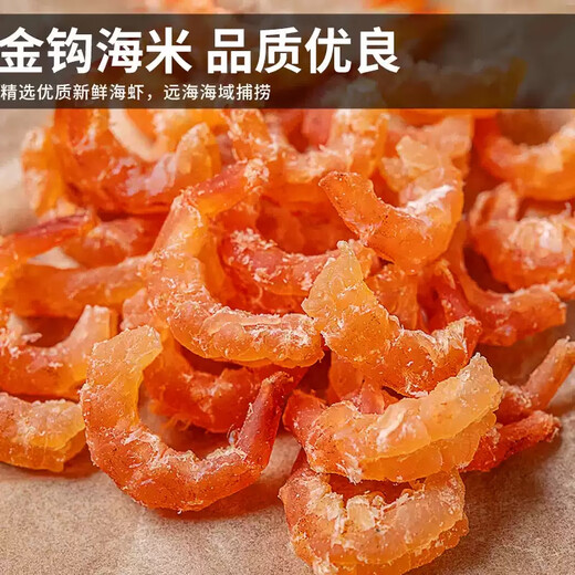 
Light dried large-sized golden hook seafood dried shrimp 500g canned dried shrimp specialty grade instant seafood dried seafood [bag] try 100g small shrimp