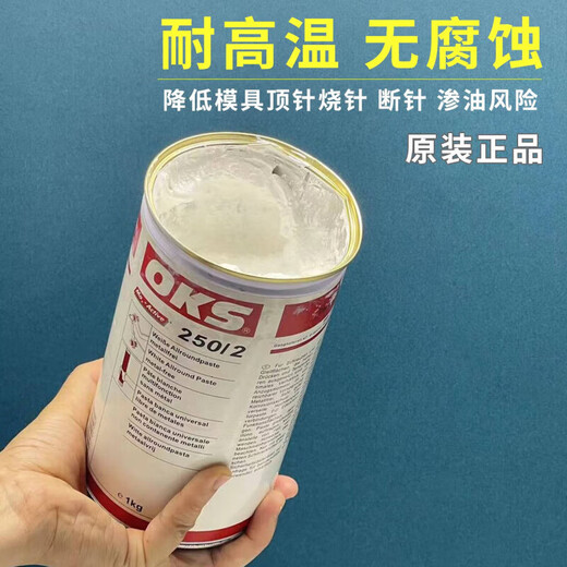 Screw mold ejector oil German original OKS lubrication and high temperature resistant white oil OKS250 (1kg/can) threaded bolt screw anti-jamming