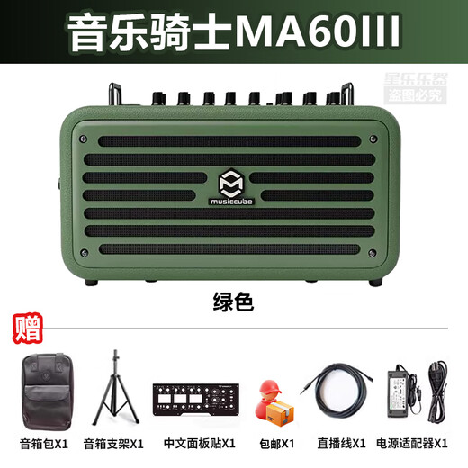 Music Knight MA60III outdoor rechargeable blowpipe guitar playing and singing sound card Bluetooth live broadcast internal recording box MA60III (green)