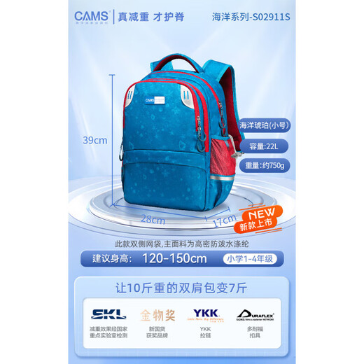 CAMS【新品上市】CAMS悬浮减重书包学生一到六年级男女大容量减负护脊 【小童】琥珀蓝22L_1-4年级_身高
