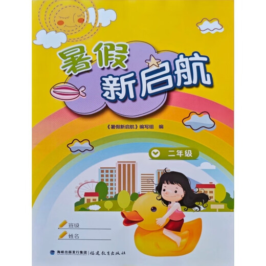 2025 véritable vacances d'été Nouveau départ pour les premiers, deuxième, troisième, quatrième et cinquième année chinois, mathématiques et combinaison anglaise 12345 Fujian Education Club Nouveau départ pour les vacances d'été de cinquième année Nouveau départ pour