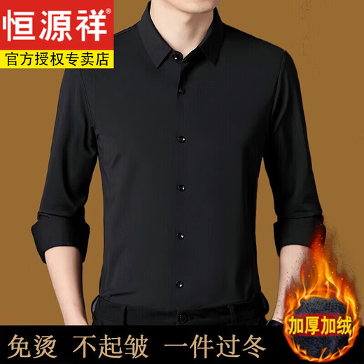 恒源祥秋冬季加绒加厚男士长袖保暖衬衫无痕免烫纯色商务休闲衬衣 【藏青】 XL 175码【建议140-155斤】