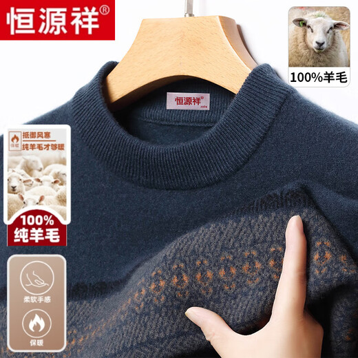 Hengyuanxiang 100% pure wool fleece men's 2025 winter middle-aged and elderly thickened dad round neck pullover knitted striped sweater Qinglan M (weight 120Jin Jin is equal to within 0.5 kg)