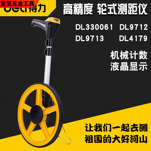 He Jiagong distance measuring wheel hand push roller range measuring instrument measuring road mechanical digital display rolling push ruler engineering distance measuring ruler mechanical table 12.5-inch large wheel DL9712)