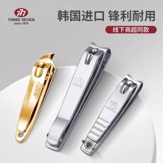 777进口韩国777指甲刀三七防飞溅指甲剪刀单个挖耳勺套装斜口指甲钳 671G中号平口剪