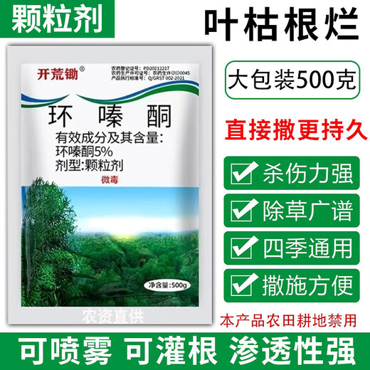 Cyclazinone is a special medicine to remove dead trees and rotten roots of large trees. Herbicide is a special medicine to remove big trees and remove rotten roots of bamboo. Genuine Cyclazinone 10Jin Jin is equal to 0.5kg
