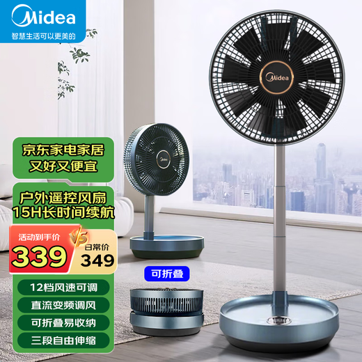 Midea electric fan small fan home desktop small fan office dormitory USB charging table fan low noise light sound portable wireless outdoor handheld fan FTD12UA 10-inch rechargeable shaking head remote control model SDG25ESM
