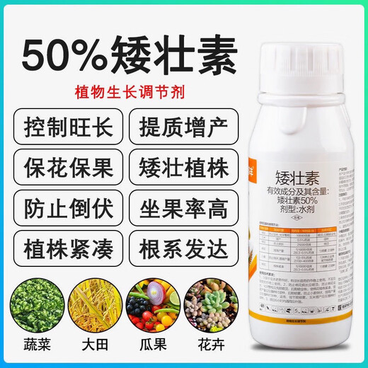 50 chlormequat controls growth, resists lodging and increases yield of wheat, corn, cotton, vegetables, flowers and fruit trees, plant growth regulator 30g*10 bottles