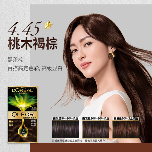 欧莱雅臻萃精油染染发剂 男女遮盖白发 自己在家染发膏4.45桃木褐棕