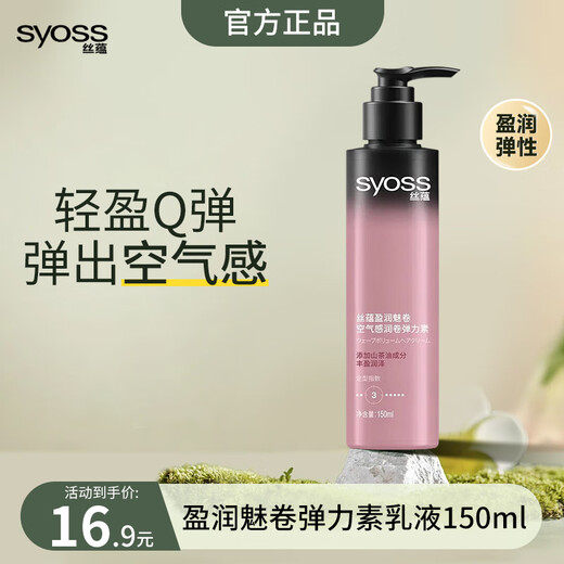 Silk Yun Charming Curly Elastin Emulsion 150ml Airy Curly Hair Moisturizing and Styling Long-lasting Styling Lotion Silk Yun Elastin Lotion 150ml