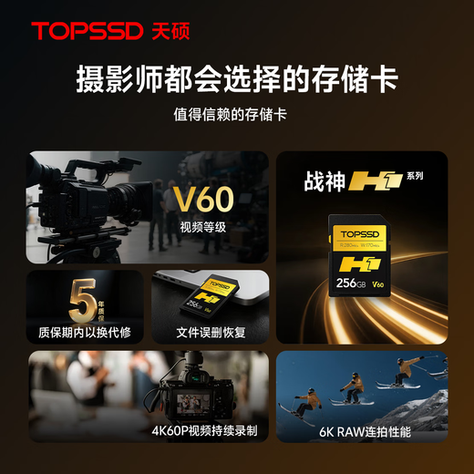 Tianshuo (TOPSSD) H1 professional imaging memory card 256GBV60SD card read 280MB/s write 170MB/s double row gold finger 4K60 video v60sd card