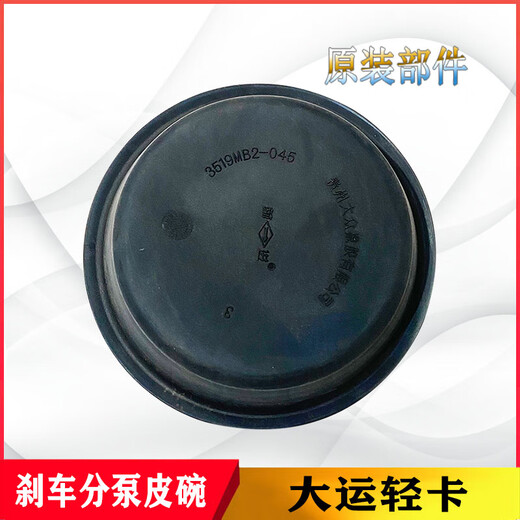 Shantoulin Village Xiuheng подходит для Dayun Light Truck Trake Dipl Насос Кожаная чаша 3519MB2-045 Пленка Тормовая воздушная камера Ассамблея
